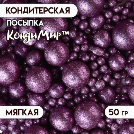 Sprinking confectionery with glitter "Shine" purple 50 g
