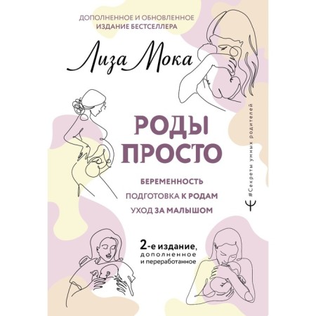 The birth is simple. 2nd edition, supplemented and processed. Moka L.