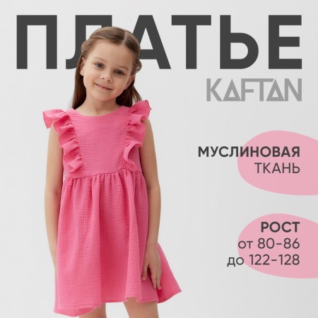 Children's dress with ruffles KAFTAN "Muslin", r.28 (86-92 cm), bright pink-1
