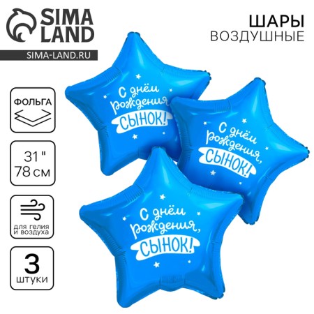 Foil ball 31 "Son", star, set of 3 pcs.