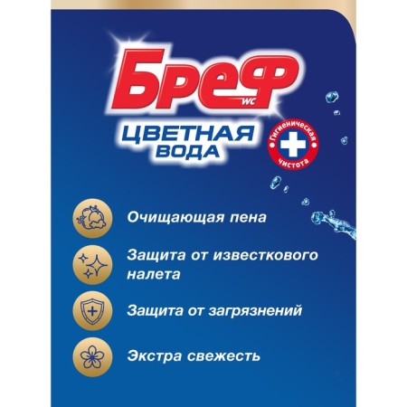 BREF COLOR Activ toilet block, with chlorine component, 2 pcs. 50 g-1