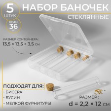 A set of jars for storing beads, d = 2.2 × 12 cm, 5 pcs, in a container, 13.5 × 13.5 × 3.5 cm