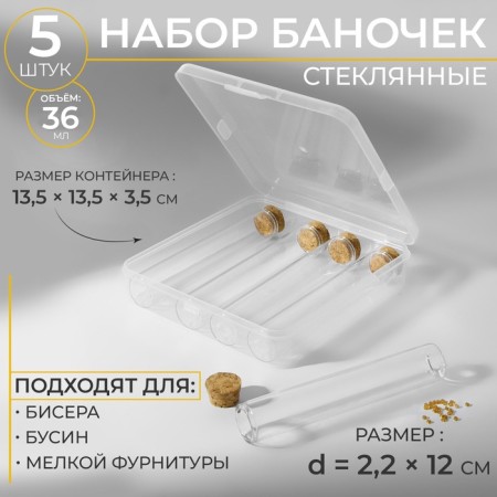 A set of jars for storing beads, d = 2.2 × 12 cm, 5 pcs, in a container, 13.5 × 13.5 × 3.5 cm