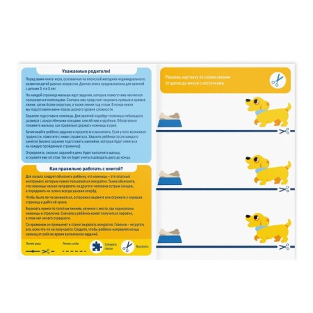 Highway book-game "Learning to cut out" Simple lines, 22 p, 3+-1