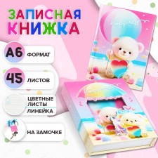 Gift notebook, 45 sheets, line, on the castle of the bear (16.3x12.7cm)