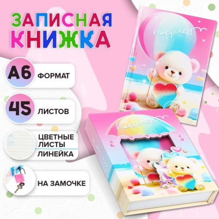 Gift notebook, 45 sheets, line, on the castle of the bear (16.3x12.7cm)