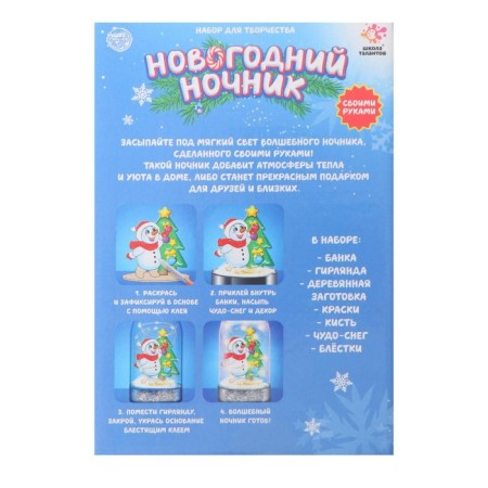 Set for creativity "New Year's Nightnik", snowman-3