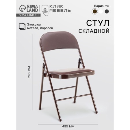 Folding stool S-2589 brown
