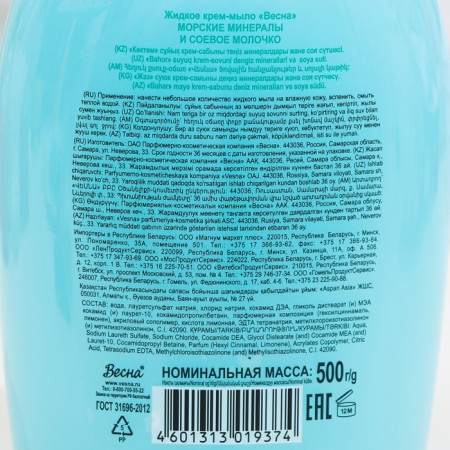 Liquid cream-soaked spring, assorted "sea minerals and soy milk", 500 ml-1