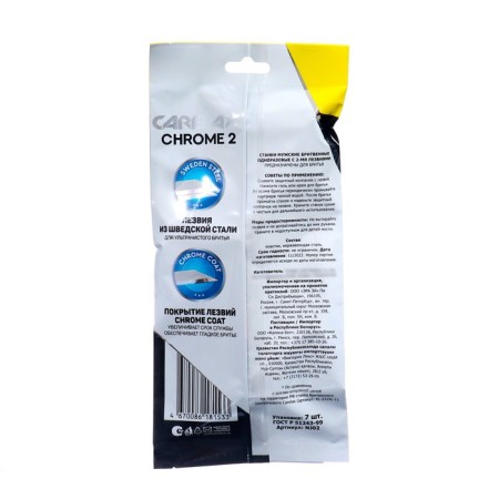 Disposable men's shaving machines Carelax Chrome 2, 7-1