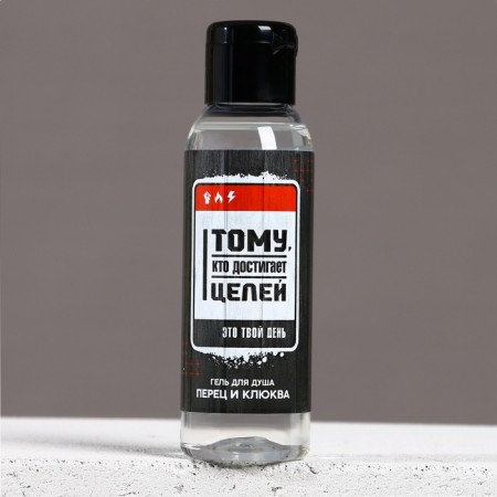 Shower gel “to those who achieve targets”, 100 ml, pepper and cranberries, pure happiness-1