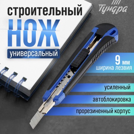 A universal tundra knife, a metal guide, 2k case, 9 mm