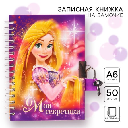 Notebook on the A6 Lack, "My Secrets", 50 sheets, princesses: Rapunzel
