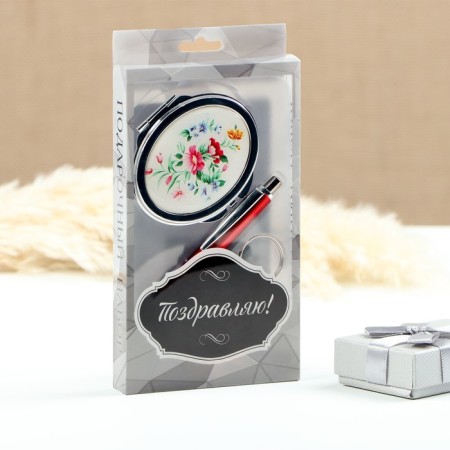 Gift set 3v1 (pen, mirror, keychain)
