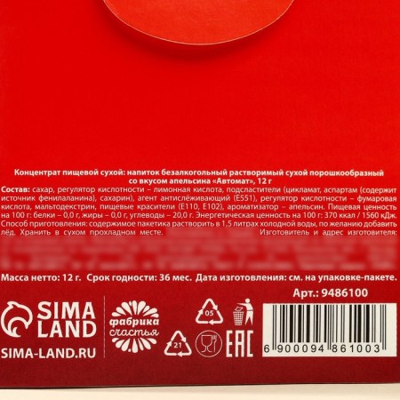 Soluble drink of the JUPI "Automat", taste: orange, 12 g.-3