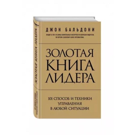 The Golden Book of the Leader. 101 Method and management technique. Baldoni D.-1