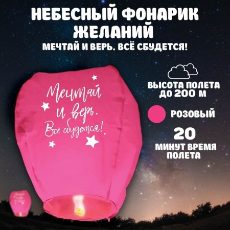 Фонарик желаний «Мечтай и верь» купол, розовый-1
