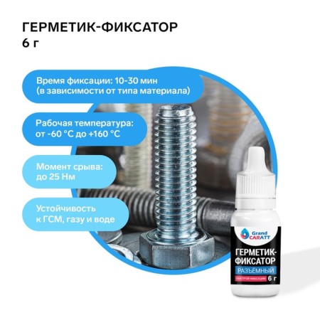 Hermetic Grand Caratt fixer, detachable, fast fixation, 6 g