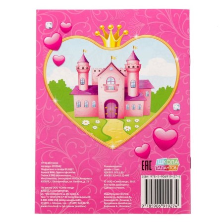 Coloring "Beautiful Princesses", 12 p.-2