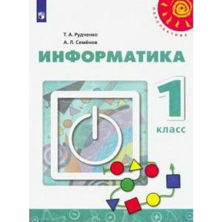 GEF. Informatics grade 1, Rudchenko T.A.