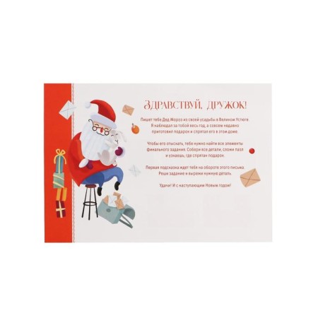 Game-quest for finding a gift "New Year's adventure"-3