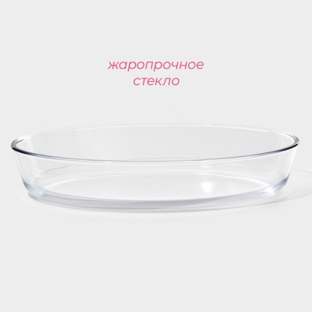 Form made of heat -resistant glass for baking and baking oval shade, 3 l, 35 × 24 × 6 cm-1