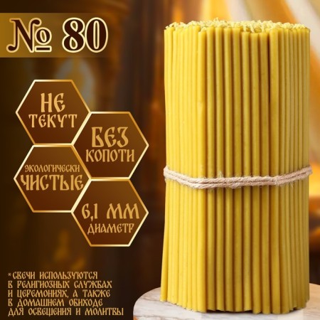 Candles wax No. 80, packaging 1 kg-1
