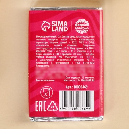 Milk chocolate “You have everything”, 12 g.-3