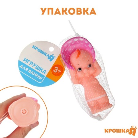 Резиновая игрушка для ванны «Девочка в шляпе», 12,5, с пищалкой, Крошка Я-1