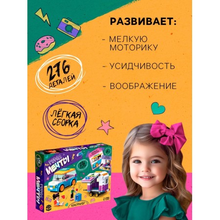 Конструктор для девочек «Город мечты. Машинка с прицепом», 2 минифигуры и 276 деталей-2