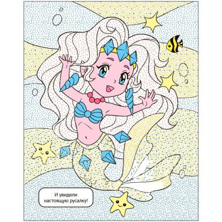 Color with water. Unicorns. Where do mermaids live?-2
