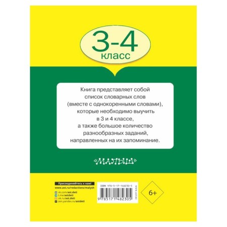 All vocabulary words. 3-4 class-1
