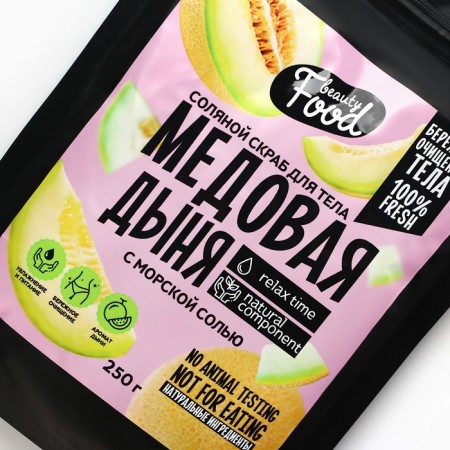 Скраб для тела соляной, 250 г, аромат дыни, BEAUTY FOOD-2