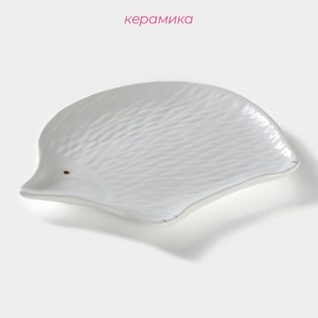 Serving share "Hedgehog in gold", 20 × 17 cm, white color-1