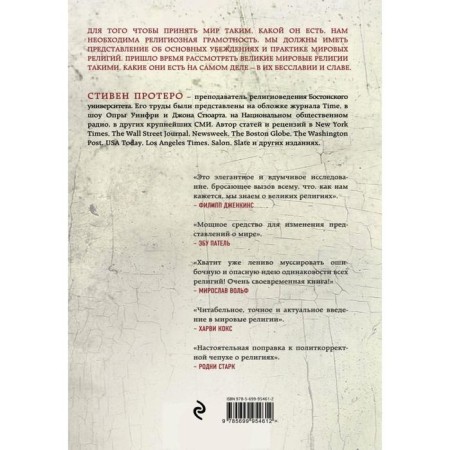 Eight religions that rule the world. All about their rivalry, similarities and differences. 2nd edition. Protero S.-2