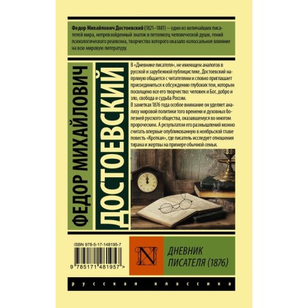 Дневник писателя (1876). Достоевский Ф.М.-1