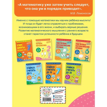 First mathematics: for children 3-4 years old. Kolesnikova T.A.-1