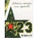 Craft package "From February 23!" 21 x 11 x 27 cm