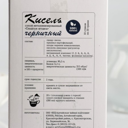 Kisel "Altaiflora" Blueberry, 20 g-2