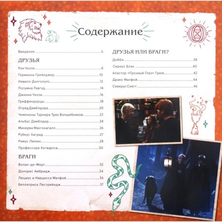 Harry Potter. Friends and enemies. Causions of the Magic Universe-1