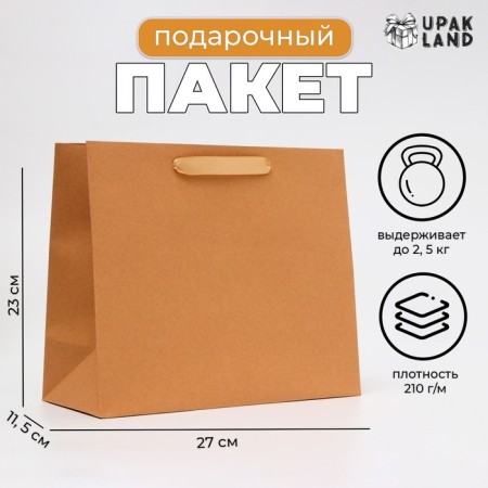 Laminated horizontal "Kraft", ml 27 × 23 × 11.5 cm