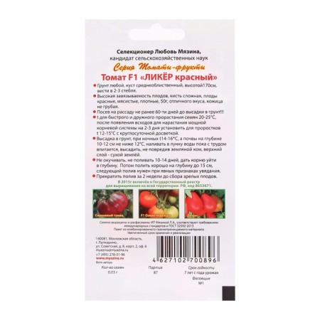 Seed Tomat "Liquer Red F1", 0.03 g-1