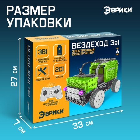 Radio -controlled designer "All -terrain vehicle", 3 in 1, 201 detail-1