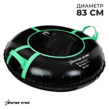 Winter Star tubing-vatter, case diameter 83 cm
