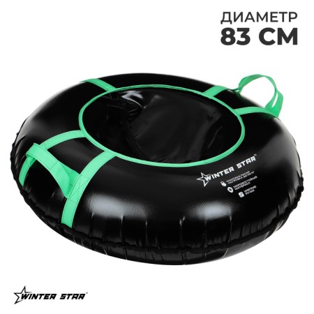 Winter Star tubing-vatter, case diameter 83 cm