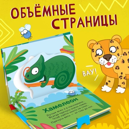 3D Book "African Beasts", 12 pp., Blue tractor-1
