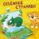 3D Book "African Beasts", 12 pp., Blue tractor