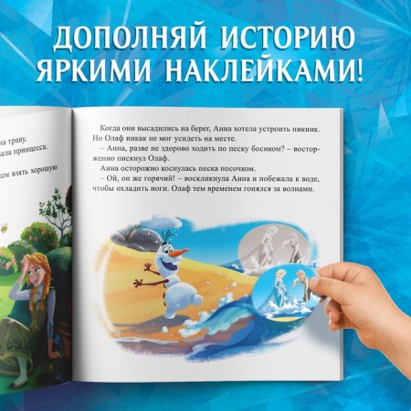 A historian book with stickers "Perfect Summer Day", 19 × 19 cm, 12 pp., Cold heart-3