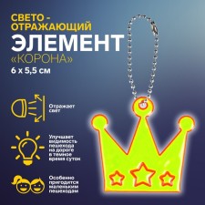 The reflective element 