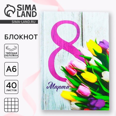 Notepad in the hard cover "March 8", A6, 40